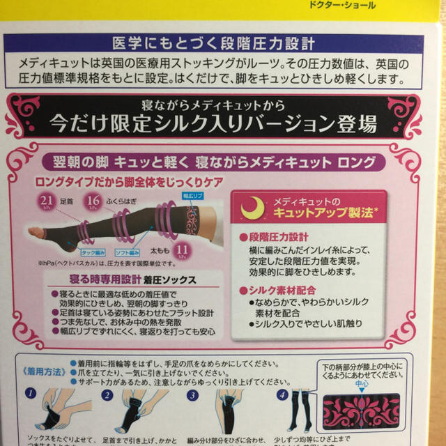 Dr.scholl(ドクターショール)の寝ながらメディキュット☆ロング☆シルク入り☆Mサイズ☆送料込 コスメ/美容のボディケア(フットケア)の商品写真