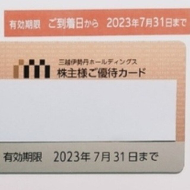 三越伊勢丹 株主優待カード 限度額 30万円 チケットの優待券/割引券(ショッピング)の商品写真