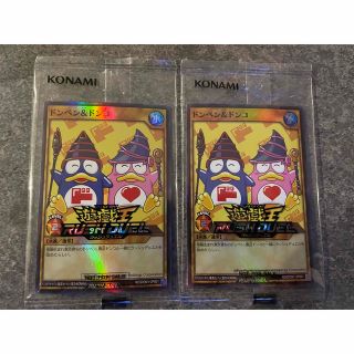 ユウギオウ(遊戯王)の遊戯王　ドンペンカード×2(シングルカード)