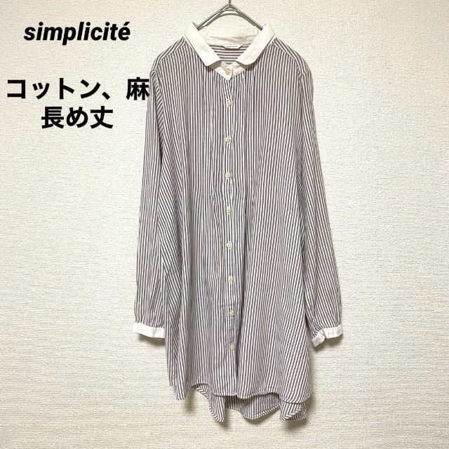 Simplicite(シンプリシテェ)の2924 simplicite ロングシャツ 襟付き 長袖 コットン、麻 レディースのトップス(シャツ/ブラウス(長袖/七分))の商品写真