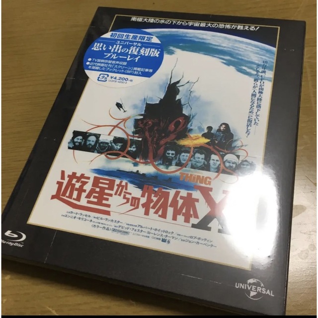 「遊星からの物体X ユニバーサル思い出の復刻版('82米)〈初回生産限定〉」