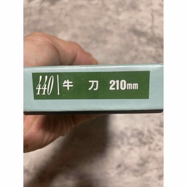 misono 440 牛刀　210mm インテリア/住まい/日用品のキッチン/食器(調理道具/製菓道具)の商品写真