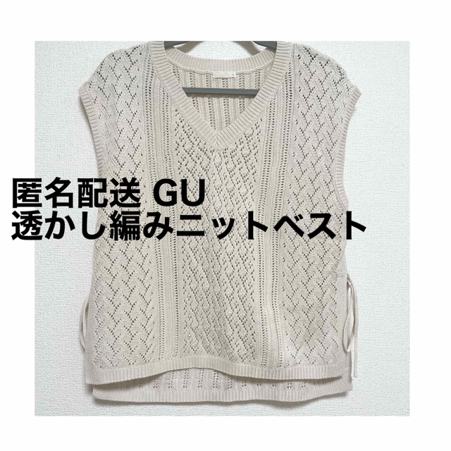 GU ニットベスト　ジレ