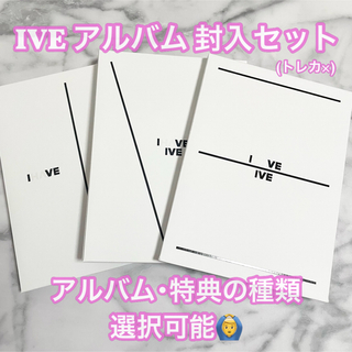 IVE I'VE アルバム 封入特典 セット(K-POP/アジア)