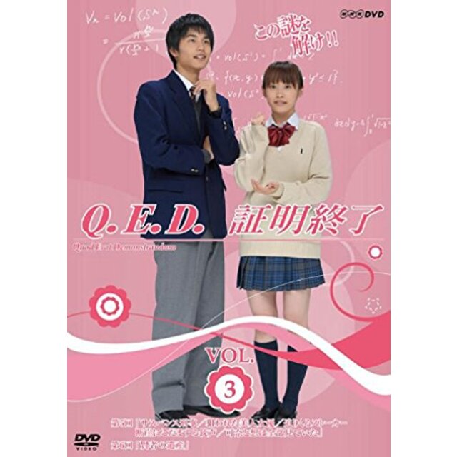 (中古）NHK TVドラマ「Q.E.D.証明終了」Vol.3 [DVD]