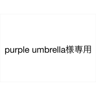 purple umbrella様専用(白髪染め)