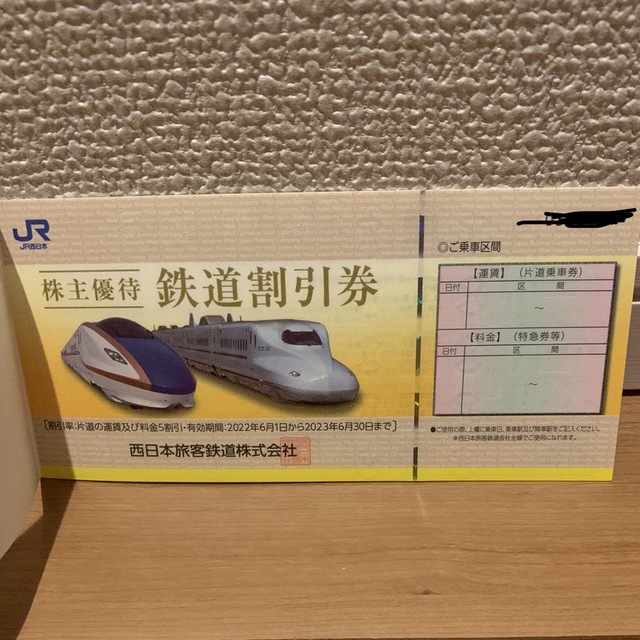 JR(ジェイアール)のJR西日本　株主優待割引　3枚綴り チケットの乗車券/交通券(鉄道乗車券)の商品写真