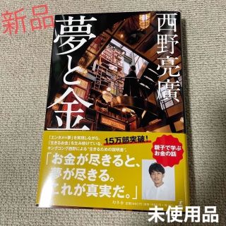 ゲントウシャ(幻冬舎)の夢と金(人文/社会)