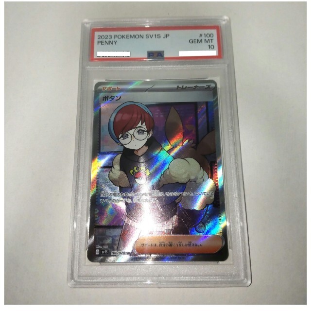 ポケモンカード　ボタンSR psa10 鑑定品最高ランク