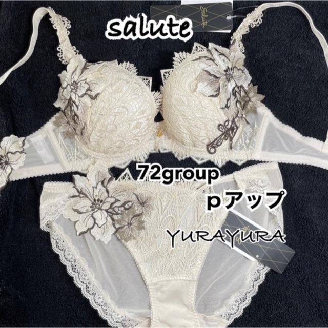 超目玉 ワコール✨️♥️サルート72グループPアップF65ベージュソング