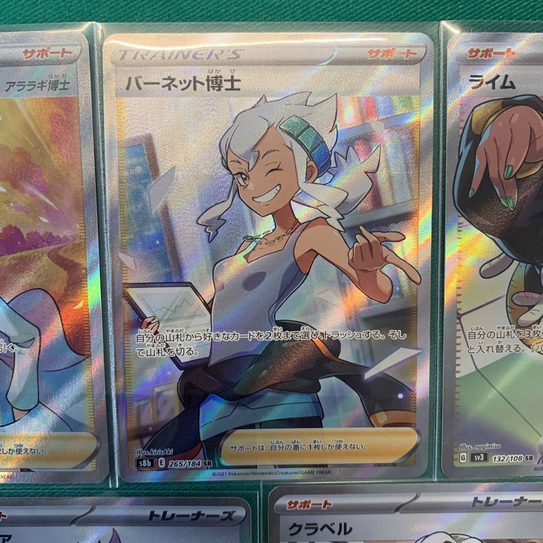 ポケカ トレーナー SR まとめ売り ツツジ バーネット、アララギ博士 引退品 ツツジ バーネット博士 SR SAR