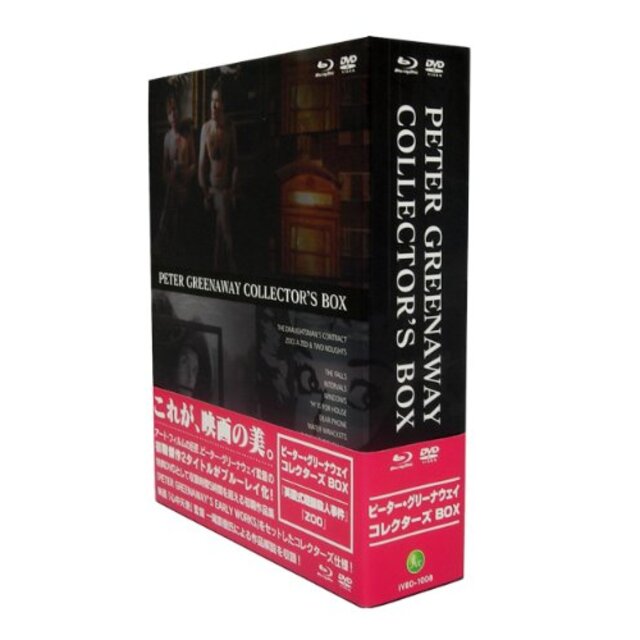 (中古）【Amazon.co.jp限定】ピーター・グリーナウェイ コレクターズ Blu-ray BOX［1000セット完全数量限定］