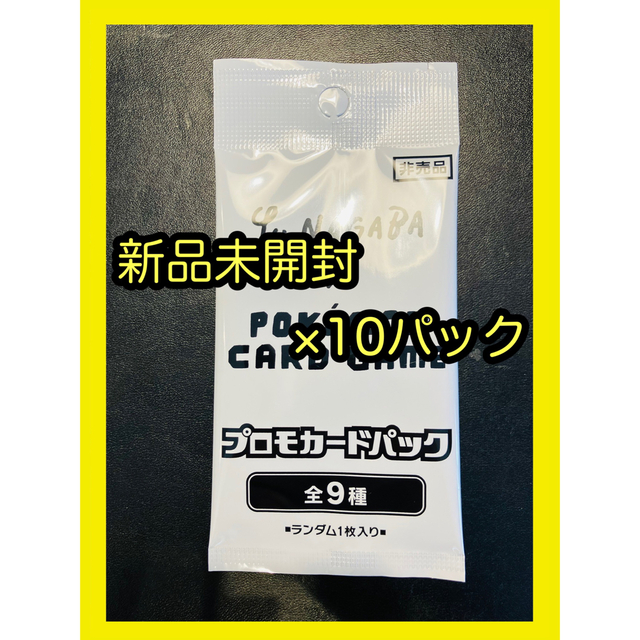 長場 イーブイ プロモカード 未開封10パック