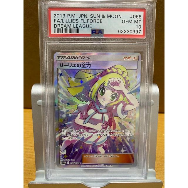 100%品質 ポケモン リーリエの全力 SR PSA10 シングルカード PSA10 リーリエの全力 SR