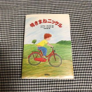 【新品同様】鳴きまねニッケル／佑学社(絵本/児童書)