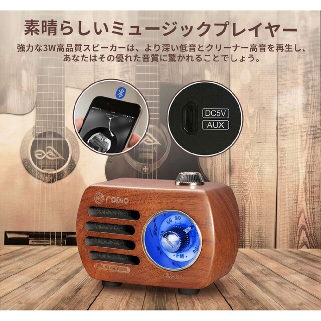 木製 ラジオ & スピーカー ワイヤレス FM レトロ 充電式 高音質 6