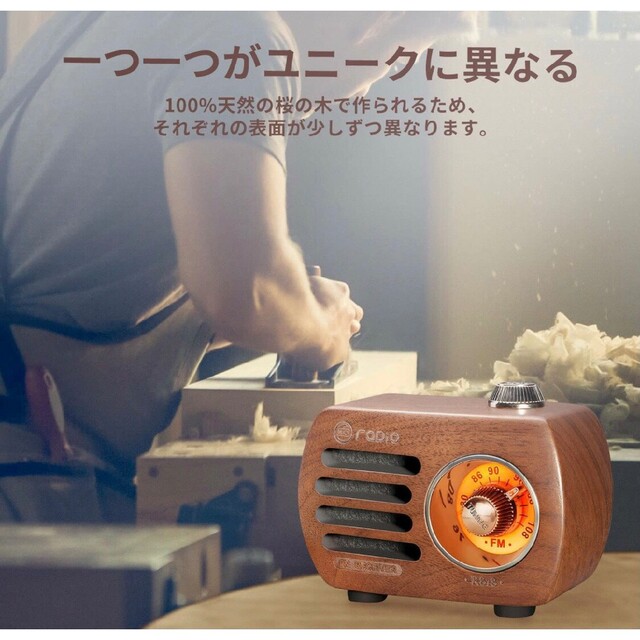 木製 ラジオ & スピーカー ワイヤレス FM レトロ 充電式 高音質 4