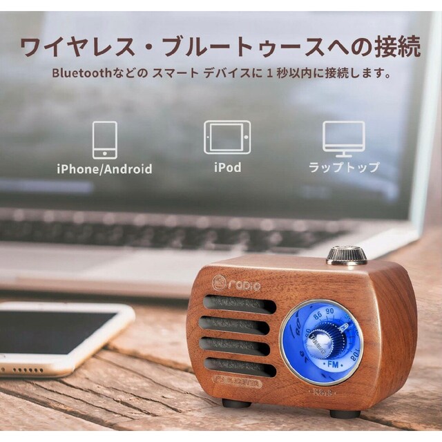 木製 ラジオ & スピーカー ワイヤレス FM レトロ 充電式 高音質 5