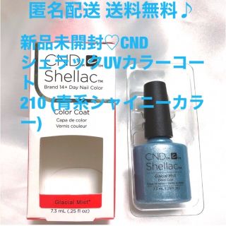 シェラック(SHELLAC)の新品未開封 CND シェラック uv カラーコート 水色 ラメ ホログラム(カラージェル)