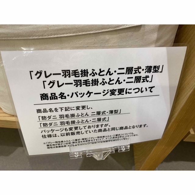 MUJI (無印良品) - 無印良品 羽毛布団 2層式 D 2つセットの通販 by