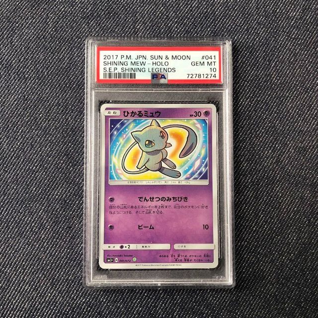 エバニュー 【PSA10】ひかるミュウ ひかる伝説 ポケモンカード