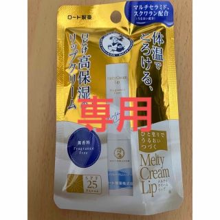 メンソレータム(メンソレータム)のメンソレータム メルティクリームリップ 無香料(2.4g)(リップケア/リップクリーム)