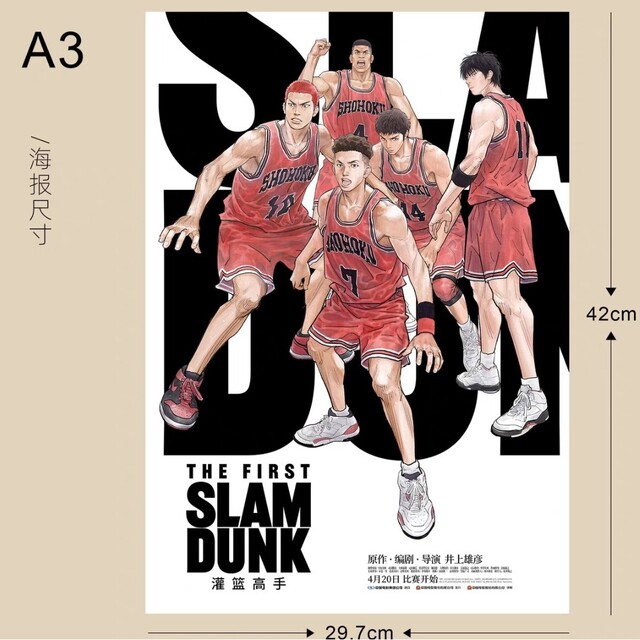 SLAM DUNK　スラムダンク　劇場版　台湾限定　ポスター　A