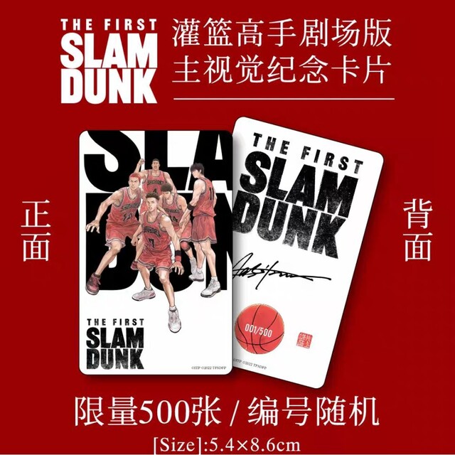 SLAM DUNK　スラムダンク　劇場版　台湾限定　カード　生産数限定500