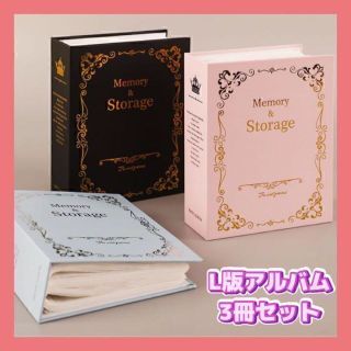 新品⭐️100枚×3冊セットアルバム L版 大容量 写真入れ フォトアルバム(写真)