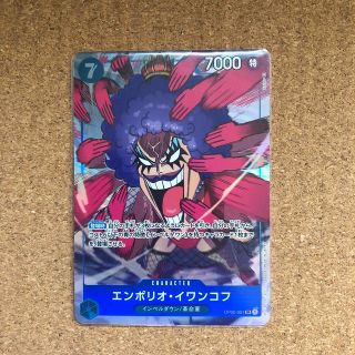 バンダイ(BANDAI)のワンピースカード　エンポリオ　イワンコフ　パラレル(シングルカード)