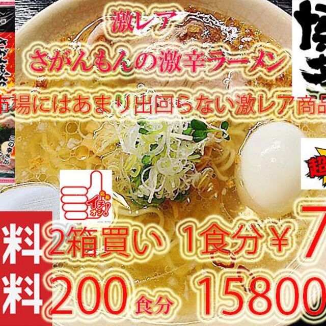 激レア さがんもんの 激から とんこつ ラーメン 　からかよ　人気