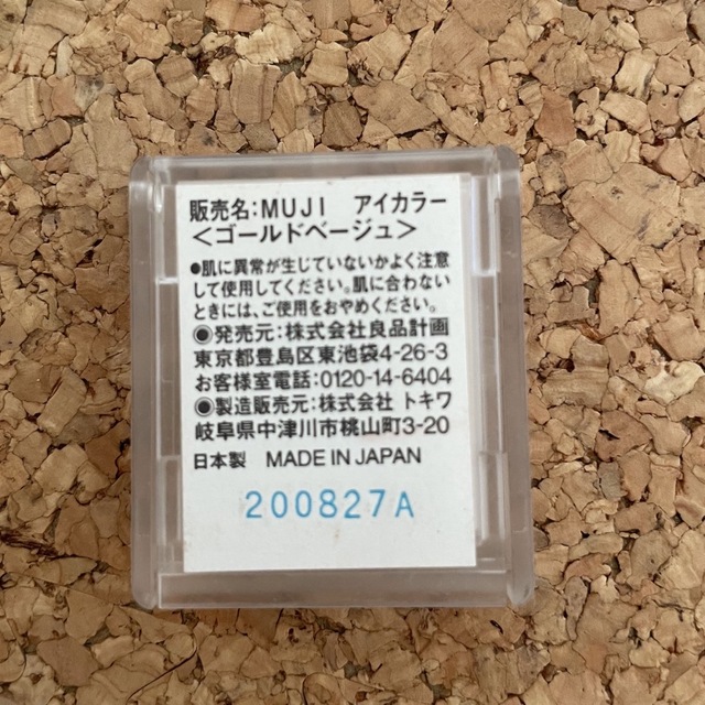 MUJI (無印良品)(ムジルシリョウヒン)の無印良品 アイシャドウ コスメ/美容のベースメイク/化粧品(アイシャドウ)の商品写真