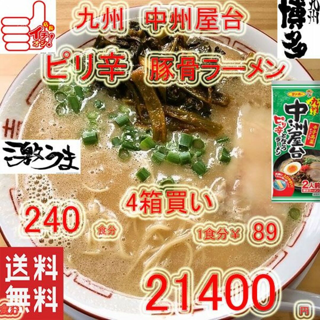 オススメ　中洲屋台　ピリ辛 　博多　豚骨ラーメン　人気　ラーメン旨い 1