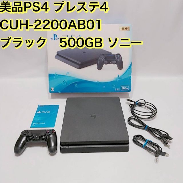家庭用ゲーム機本体 美品PS4 プレステ4 CUH-2200AB01 ブラック 500GB