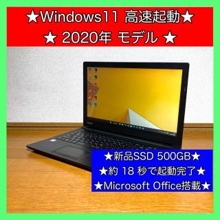 トウシバ(東芝)のノートパソコン Windows11 本体 オフィス付き Office SSD新品(ノートPC)