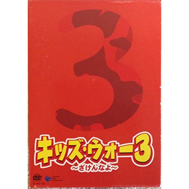 (中古）キッズ・ウォー3 DVD-BOX 全5巻セット [マーケットプレイス DVDセット]