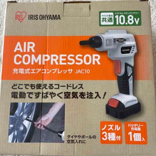 アイリスオーヤマ(アイリスオーヤマ)のIRIS OHYAMA 充電式エアコンプレッサ(工具/メンテナンス)