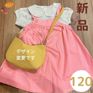 服　120 ワンピース　ピンク　めい　仮装　黄色　鞄 コスプレ　なりきり　セット(ワンピース)