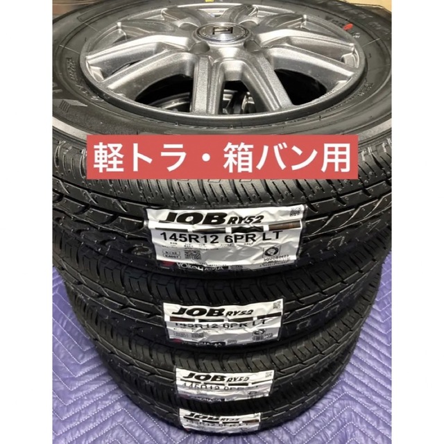 ㊷145R126PR軽トラ・箱バン用新品タイヤ4本と美品ホイールとナット付き