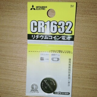 CR1632 三菱電機 コイン電池 MITSUBISHI CR1632G(車内アクセサリ)