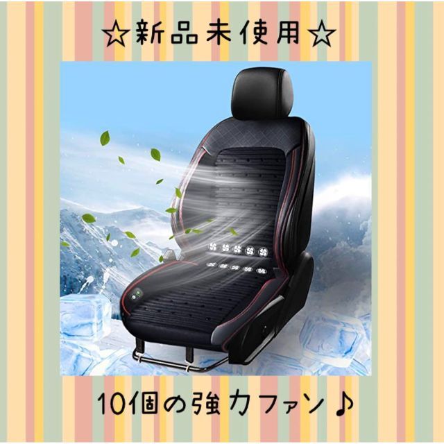 【お値下中】2023最新式 エアーカーシート10個強力ファン