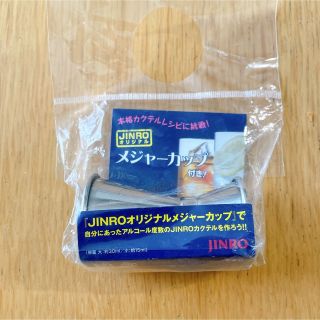 非売品 JINRO カクテルメジャーカップ(アルコールグッズ)