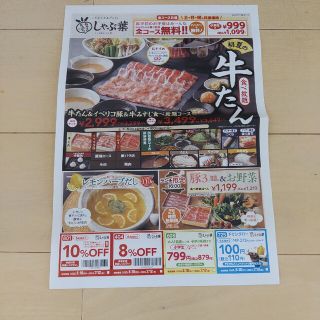 スカイラーク(すかいらーく)のしゃぶ葉クーポン2023/7/12期限(レストラン/食事券)