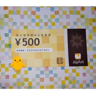 ジョイフル　株主優待券500円券 1枚(レストラン/食事券)