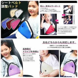 子供用 シートベルト調整パッド《2個セット》(自動車用チャイルドシートカバー)