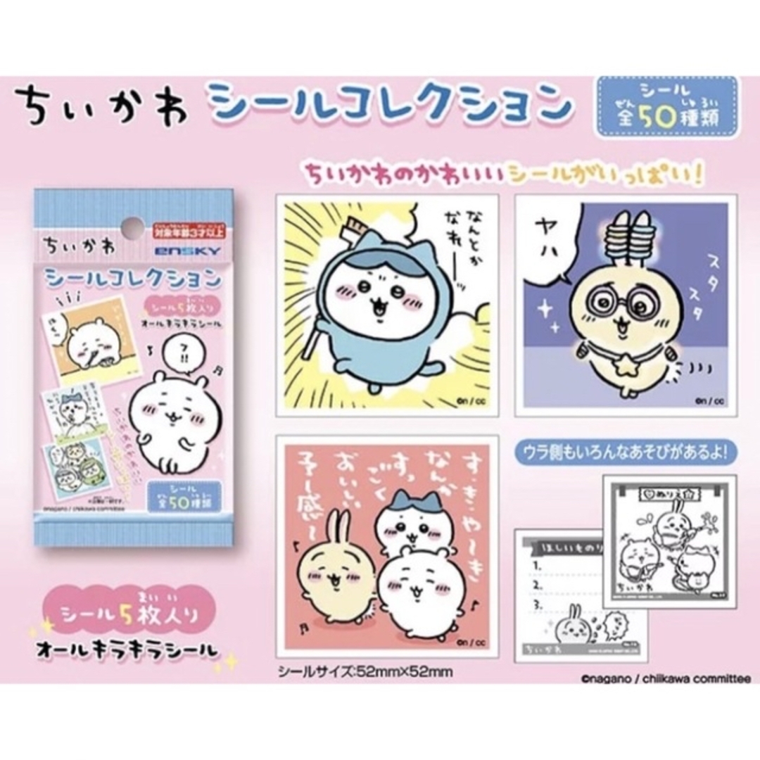 ちいかわ - ちいかわ シールコレクション あつめてシールガム ちいかわ - ちいかわ シールコレクション あつめてシールガム