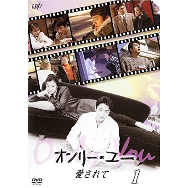 オンリー・ユー　～愛されて～　DVD-BOX DVD