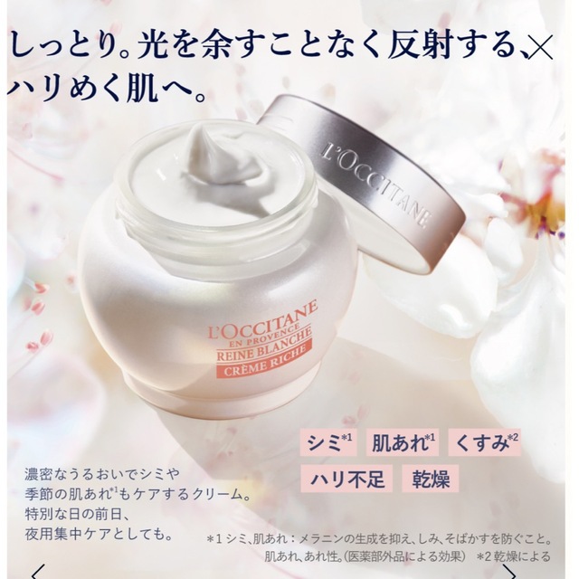 L'OCCITANE(ロクシタン)のロクシタン　レーヌブランシュ ブライトモイスチャーリッチクリーム コスメ/美容のスキンケア/基礎化粧品(フェイスクリーム)の商品写真