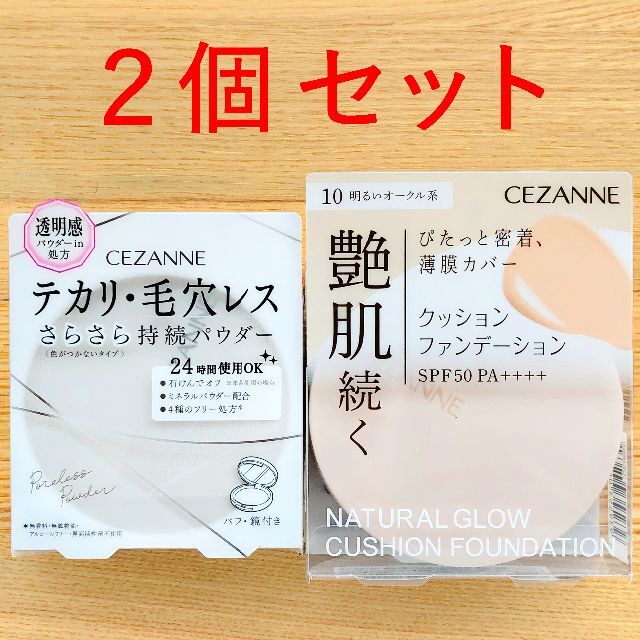 CEZANNE（セザンヌ化粧品）(セザンヌケショウヒン)のセザンヌ　クッションファンデーション 10 毛穴レスパウダー　クッションファンデ コスメ/美容のベースメイク/化粧品(ファンデーション)の商品写真