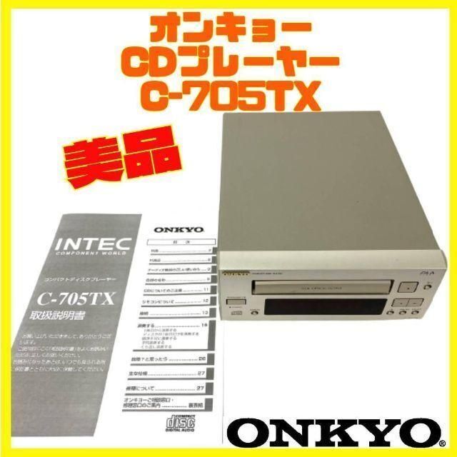 ONKYO(オンキヨー)の美品 ONKYO CD プレーヤー C-705TX オンキョー スマホ/家電/カメラのオーディオ機器(ポータブルプレーヤー)の商品写真